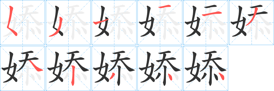 婖的筆順筆畫(huà)