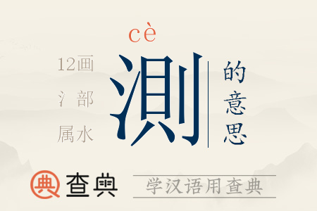 測(cè)