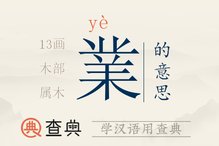 業(yè)